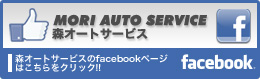 MORI AUTO SERVICE facebook